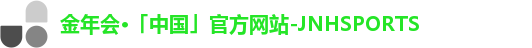 金年会·「中国」官方网站-JNHSPORTS